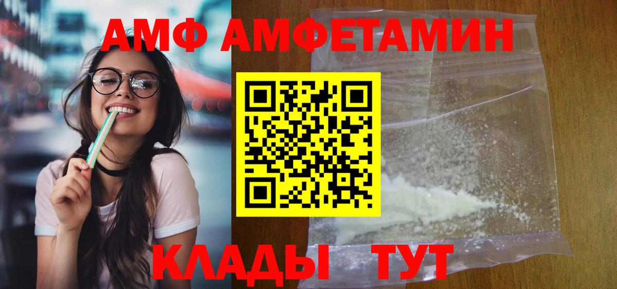 АМФЕТАМИН Premium Новодвинск