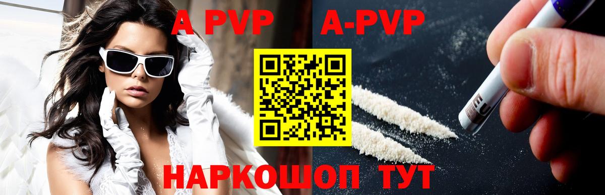 хочу наркоту  А ПВП  Новодвинск  Вход с VPN  A PVP VHQ  Alpha PVP кристаллы 