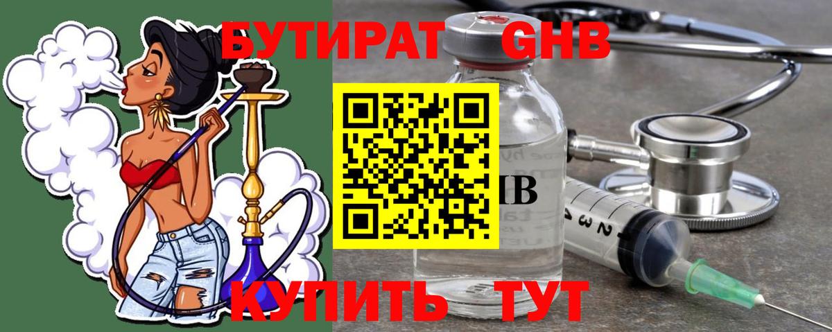 Бутират оксана  Вход с VPN  Новодвинск 