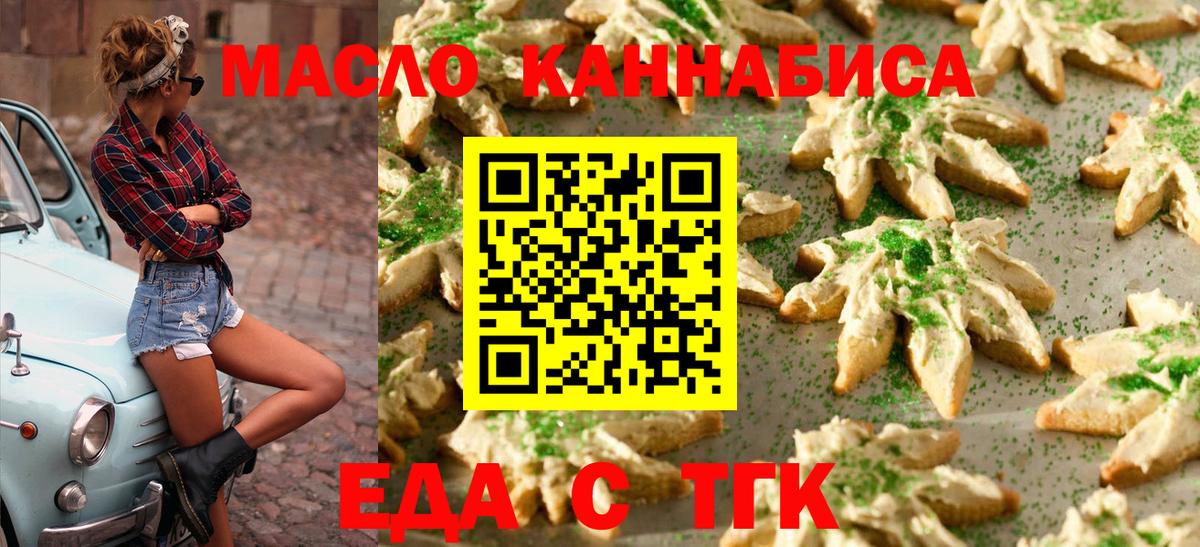 Новодвинск  Еда ТГК конопля  Вход с VPN 