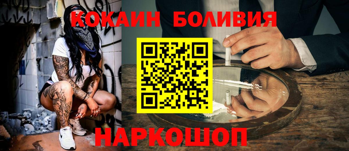 Новодвинск  КОКАИН  Вход с VPN  Кокаин Перу  Кокаин 97% 