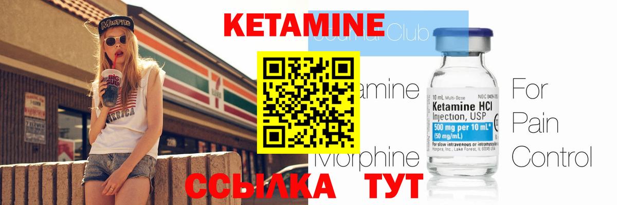 КЕТАМИН VHQ  Вход с VPN  Новодвинск 