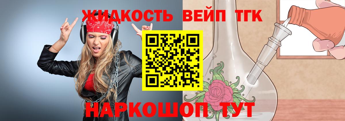 Дистиллят ТГК жижа  Вход с VPN  Новодвинск 